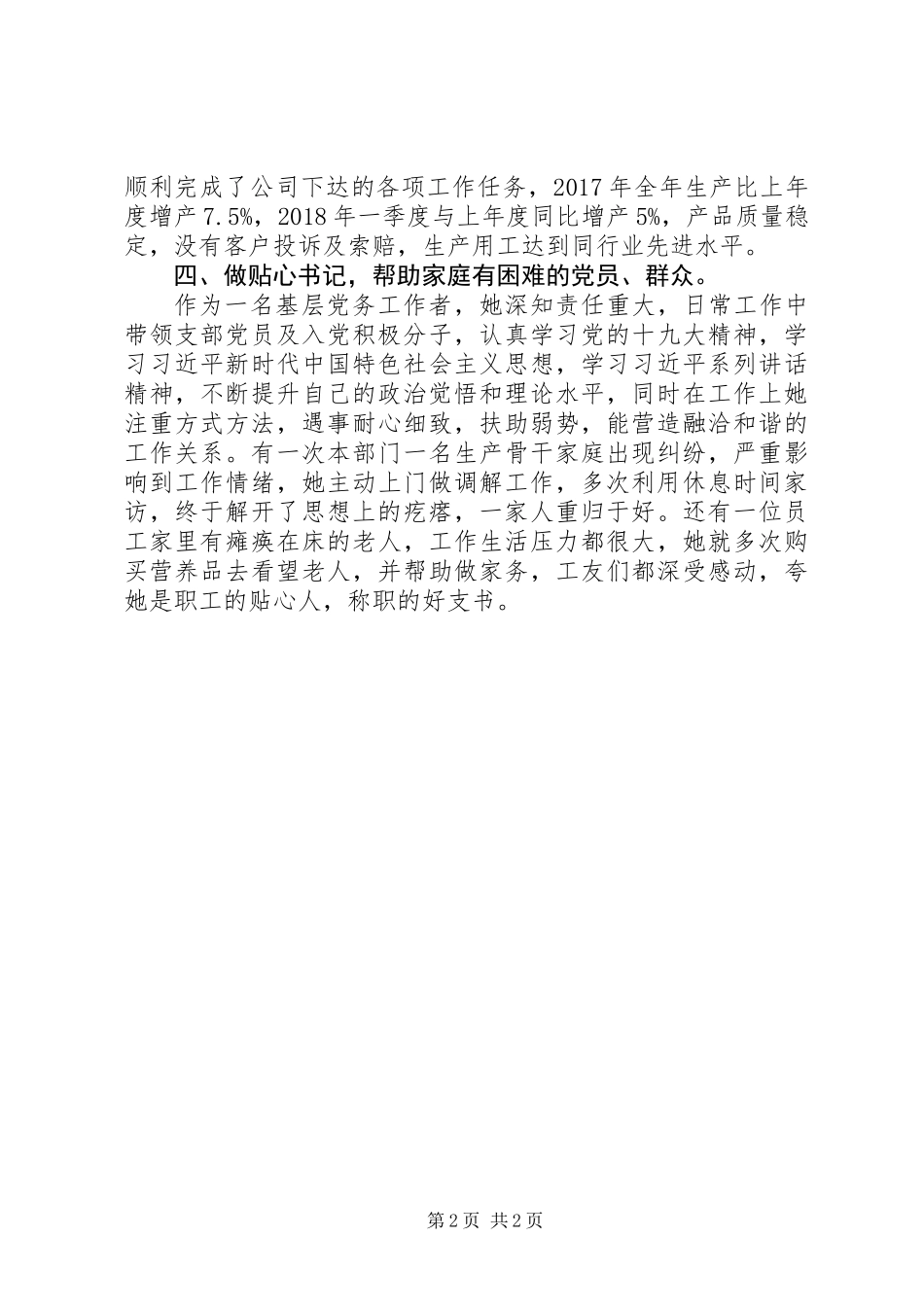 20XX年公司劳动模范先进事迹范文_第2页