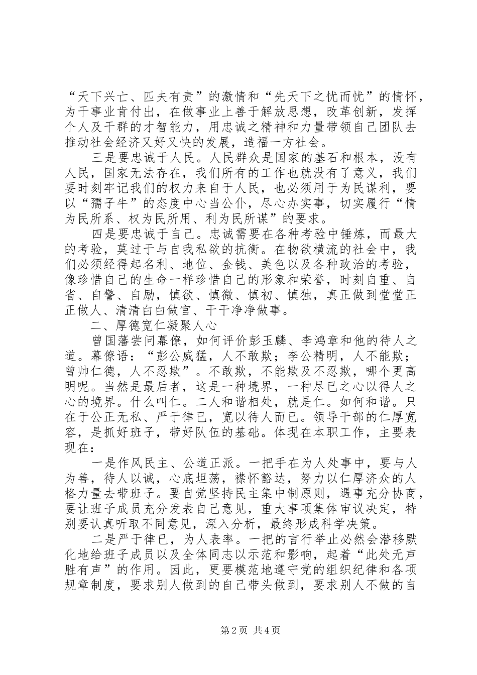 政德教育学习心得体会[合集五篇]_第2页