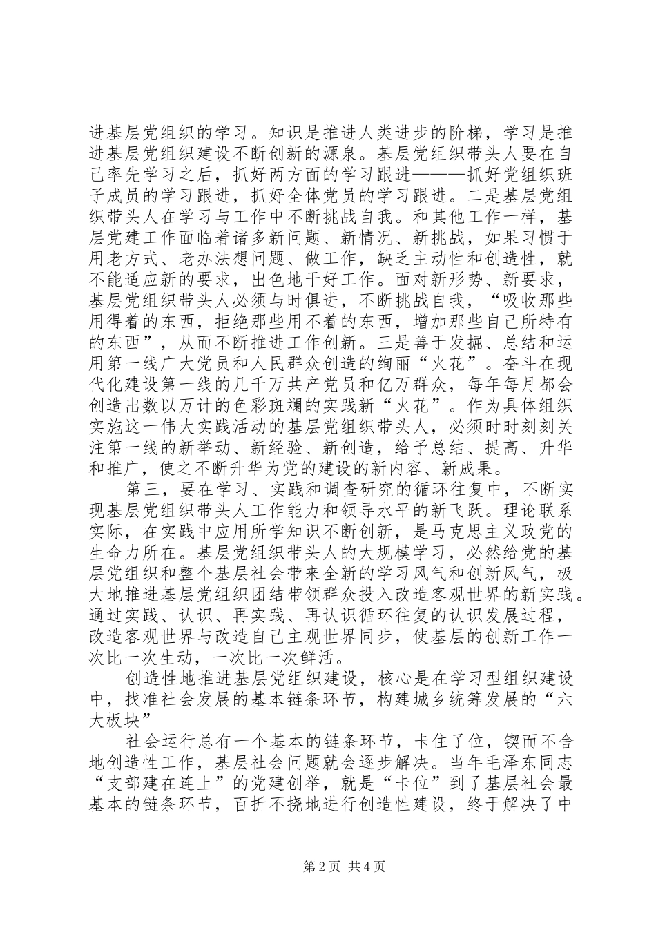 推进基层党组织建设工作心得_第2页