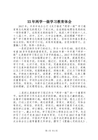 XX年两学一做学习教育体会