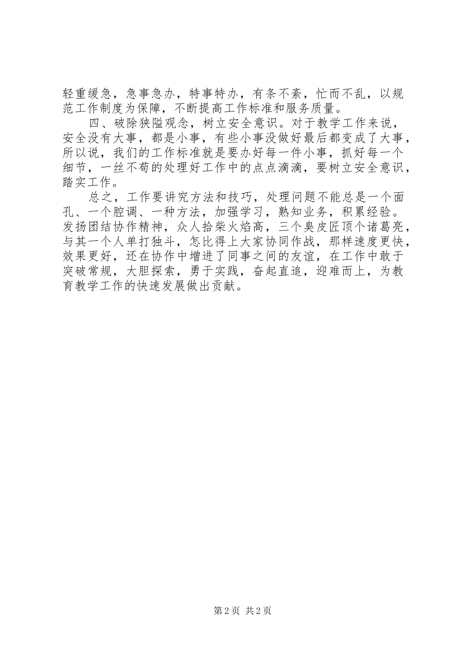 五破五立个人体会_第2页