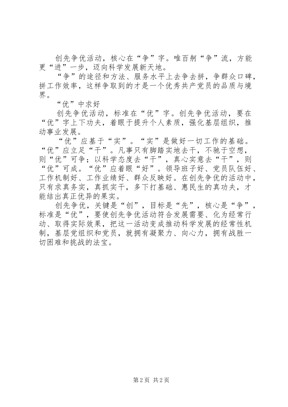 党员关于开展创先争优活动的心得体会_第2页