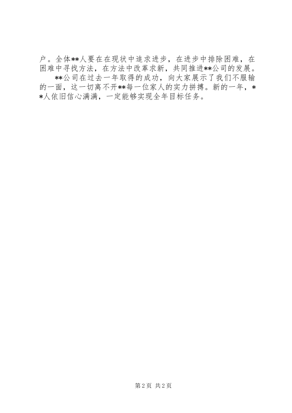 20XX年公司发展规划方案及目标范文_第2页