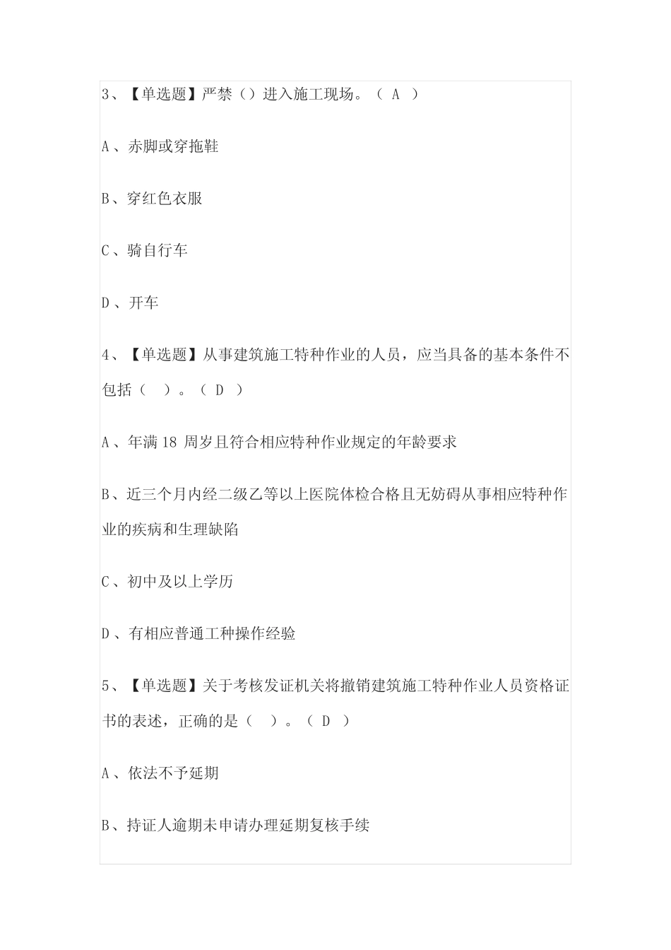 2023年版(贵州)起重信号司索工(建筑特殊工种)复审考试内部培训题_第2页