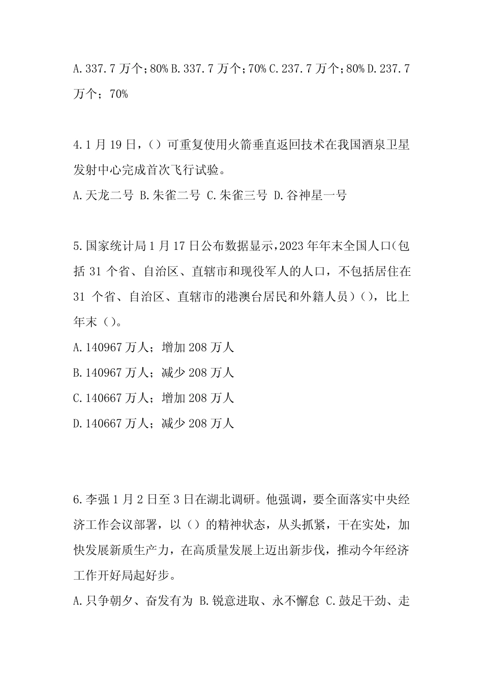 2024年公务员考试时事政治考试题库带答案 _第2页