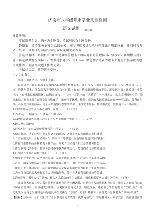山东省济南市市中区2023-2024学年八年级上学期期末语文试题(含答案)