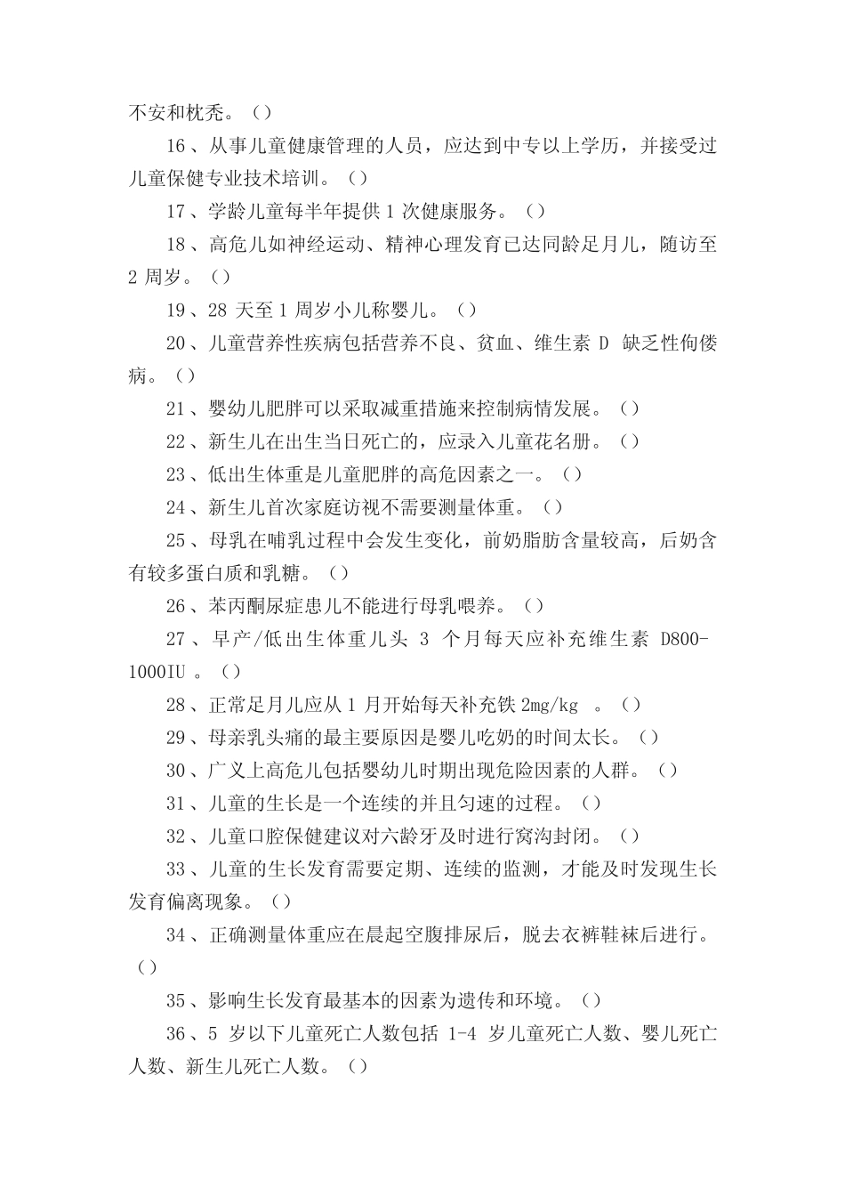 4完整版.儿童保健(试题)完整版_第2页