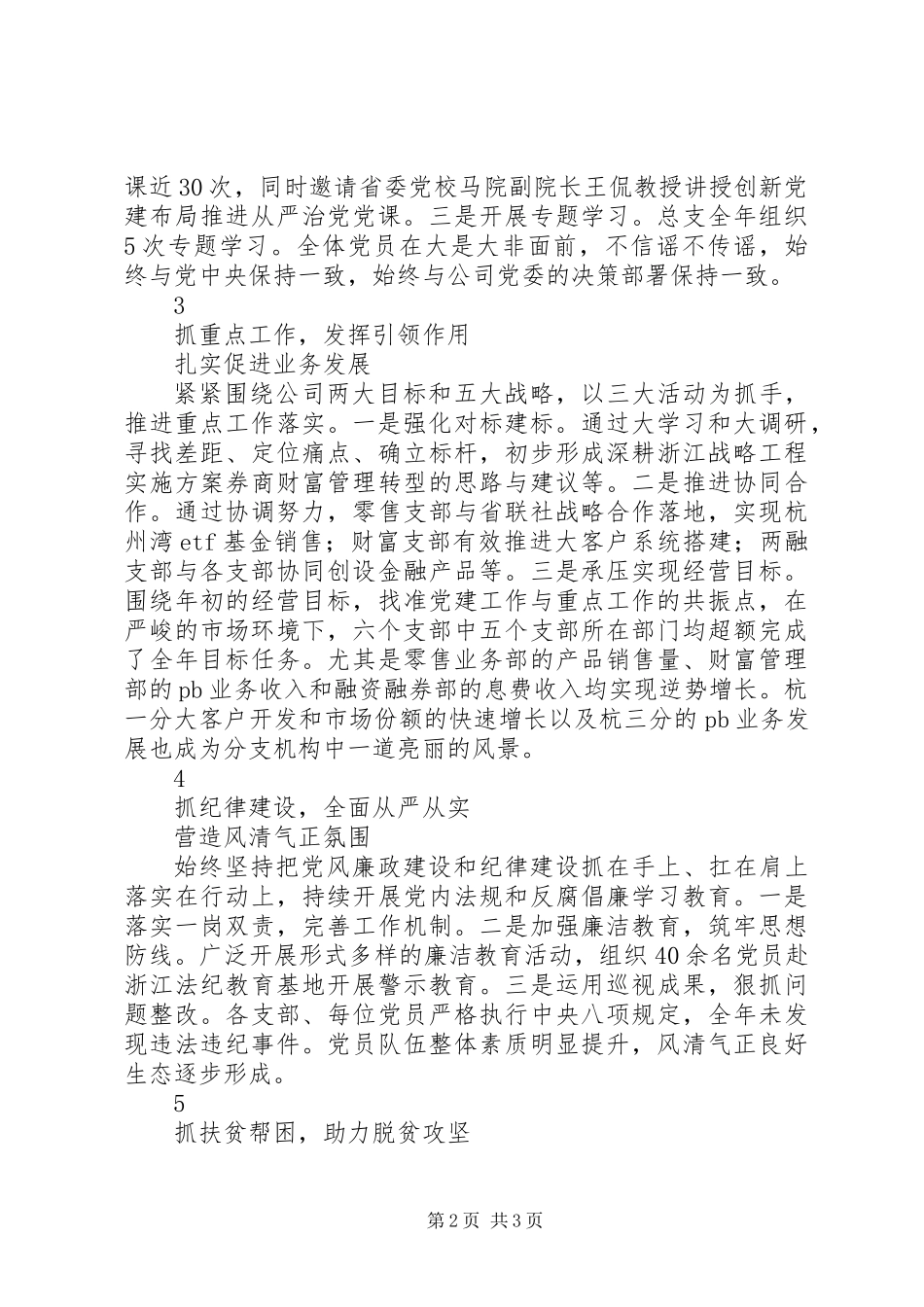 20XX年公司党总支先进事迹材料范文_第2页