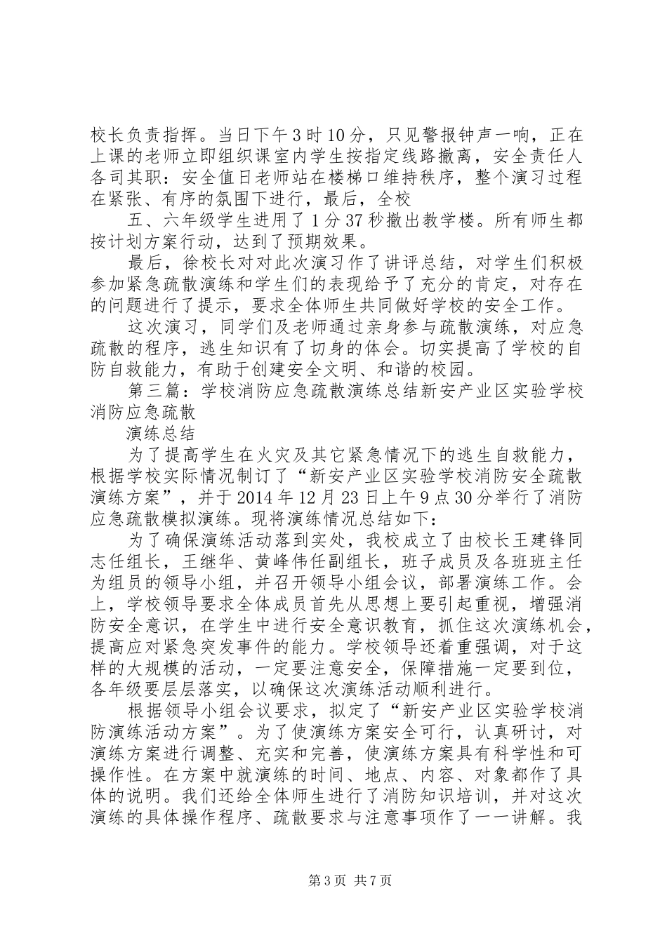 学校消防疏散演练总结_第3页