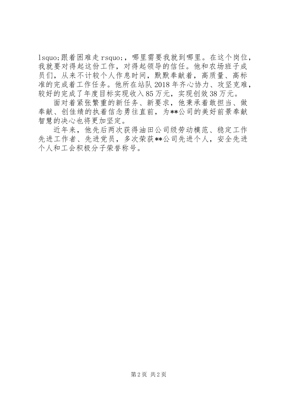 20XX年公司先进个人主要事迹范文_第2页