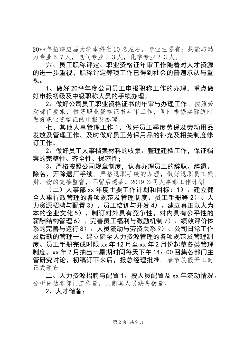 20XX年公司人事部工作计划_第2页