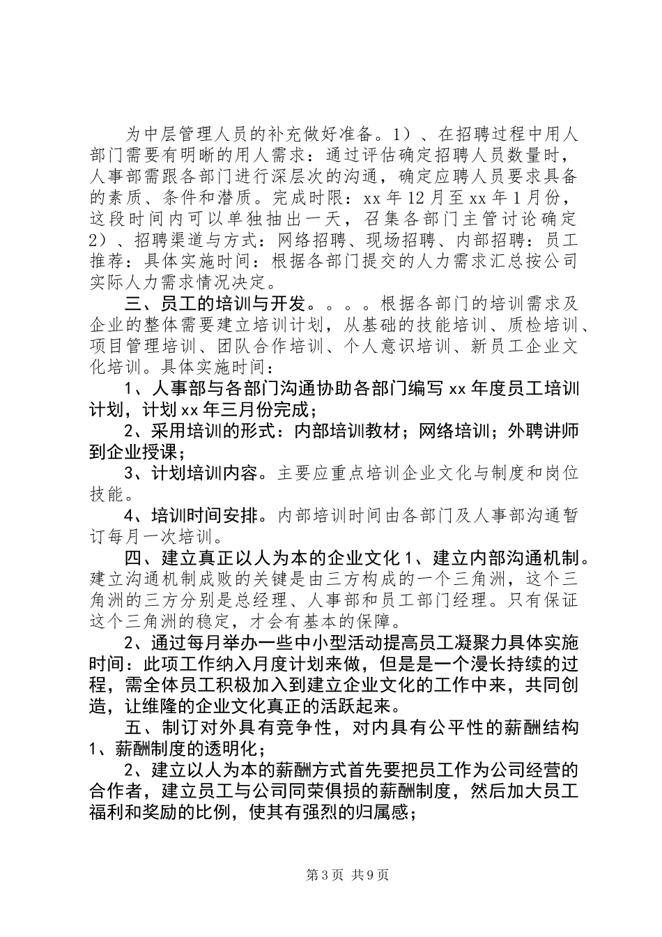 20XX年公司人事部工作计划_第3页