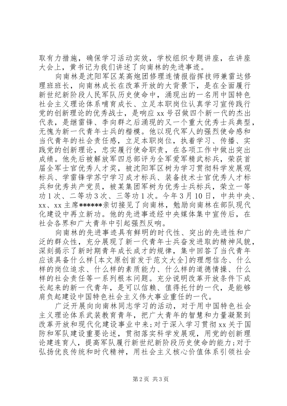 军人培训心得体会_第2页