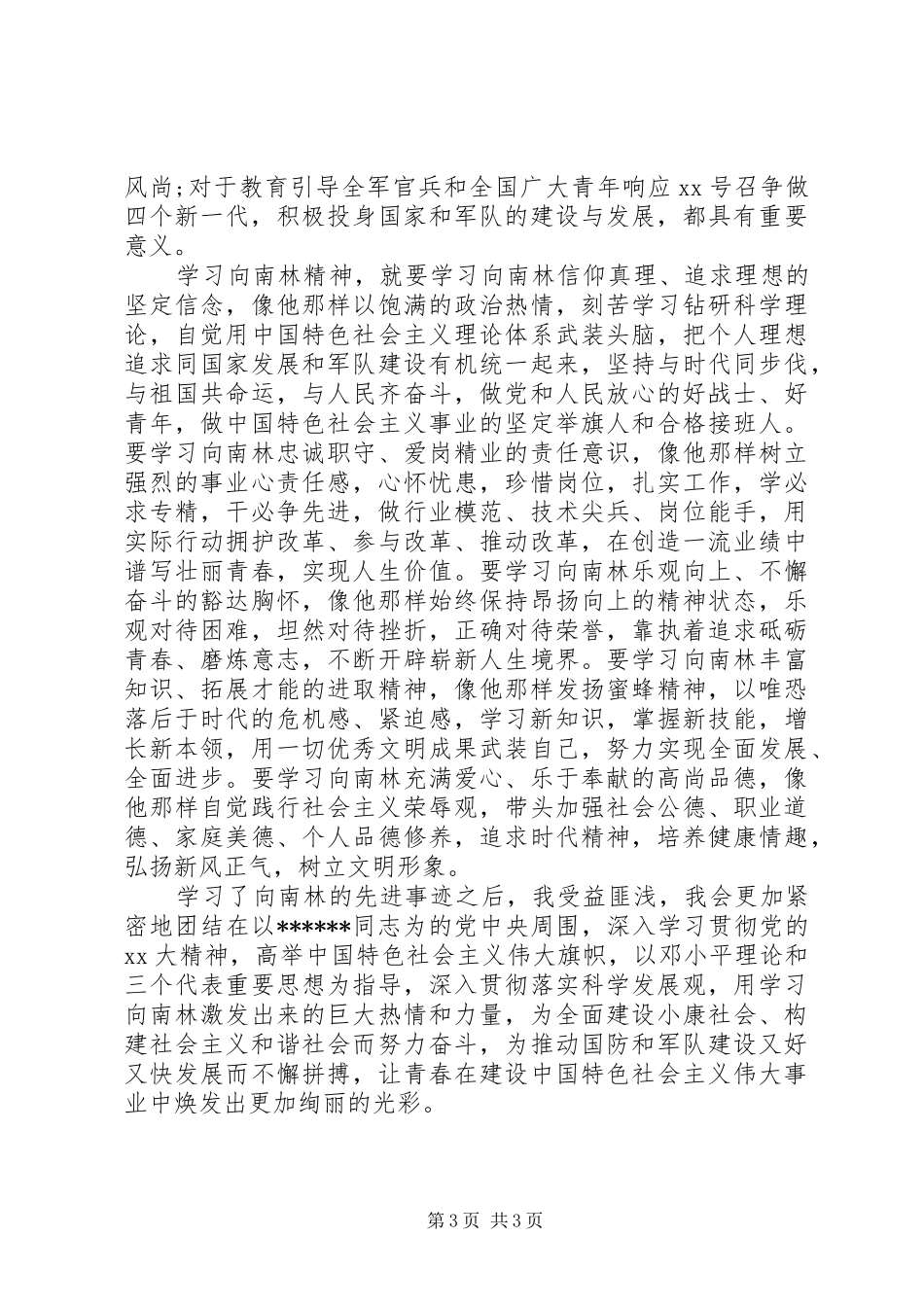 军人培训心得体会_第3页