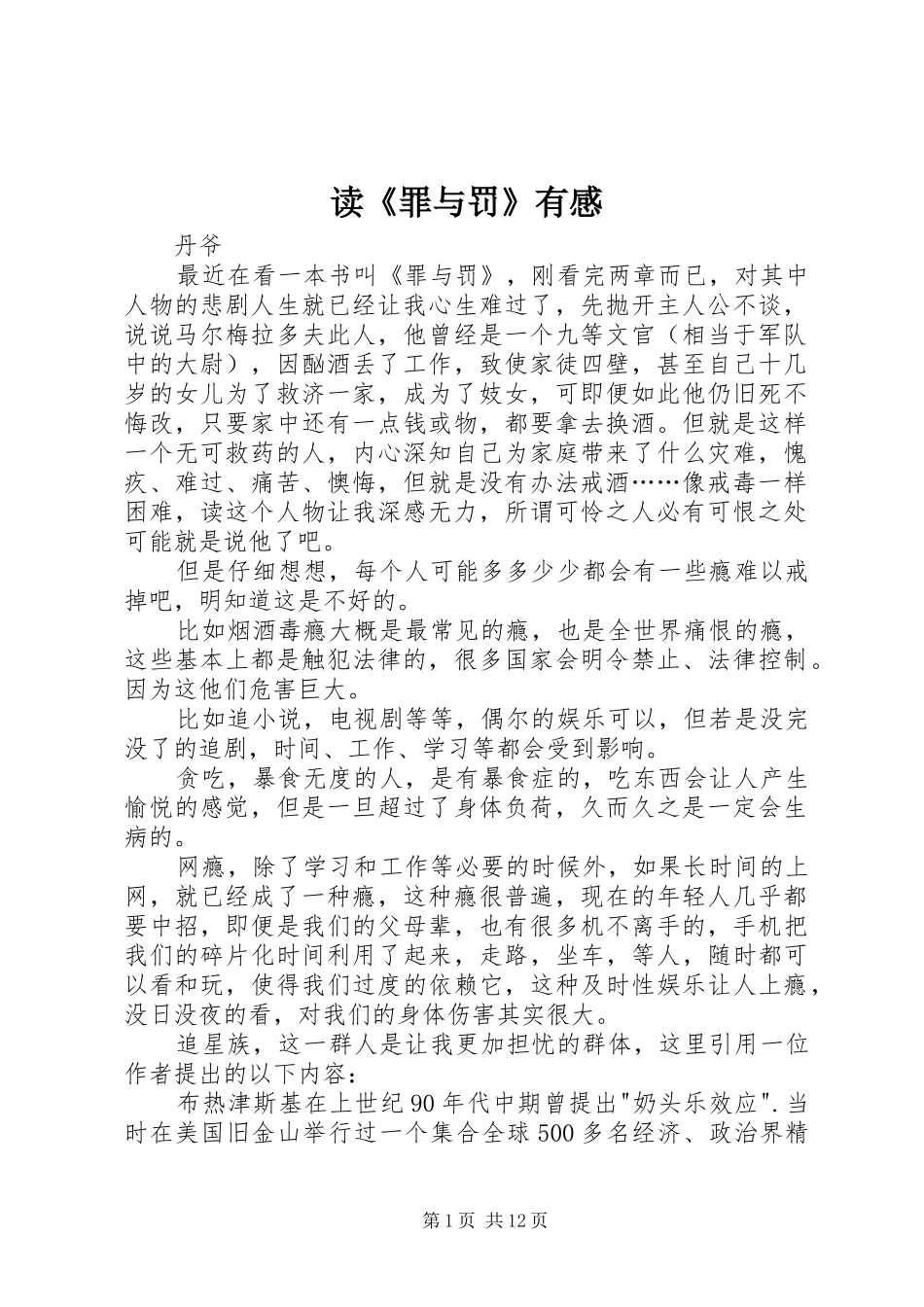 读《罪与罚》有感_第1页