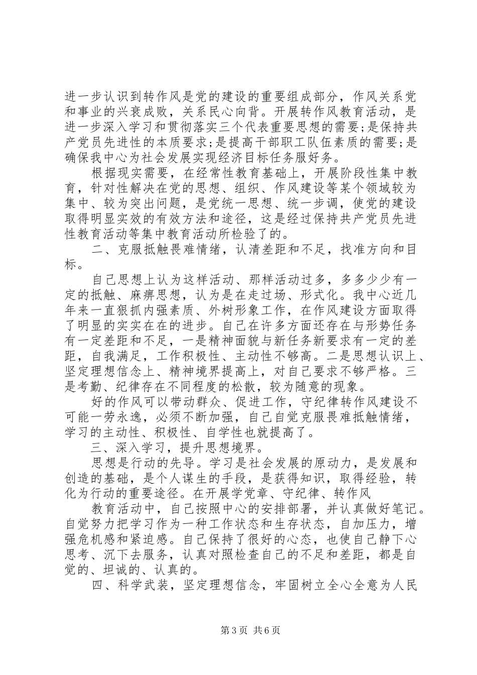 有关学党章守纪律当先锋心得体会汇编_第3页
