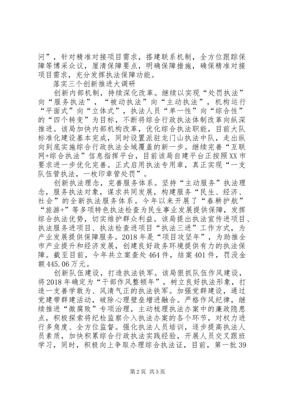 综合执法局“大学习、大讨论、大调研”活动心得体会_第2页