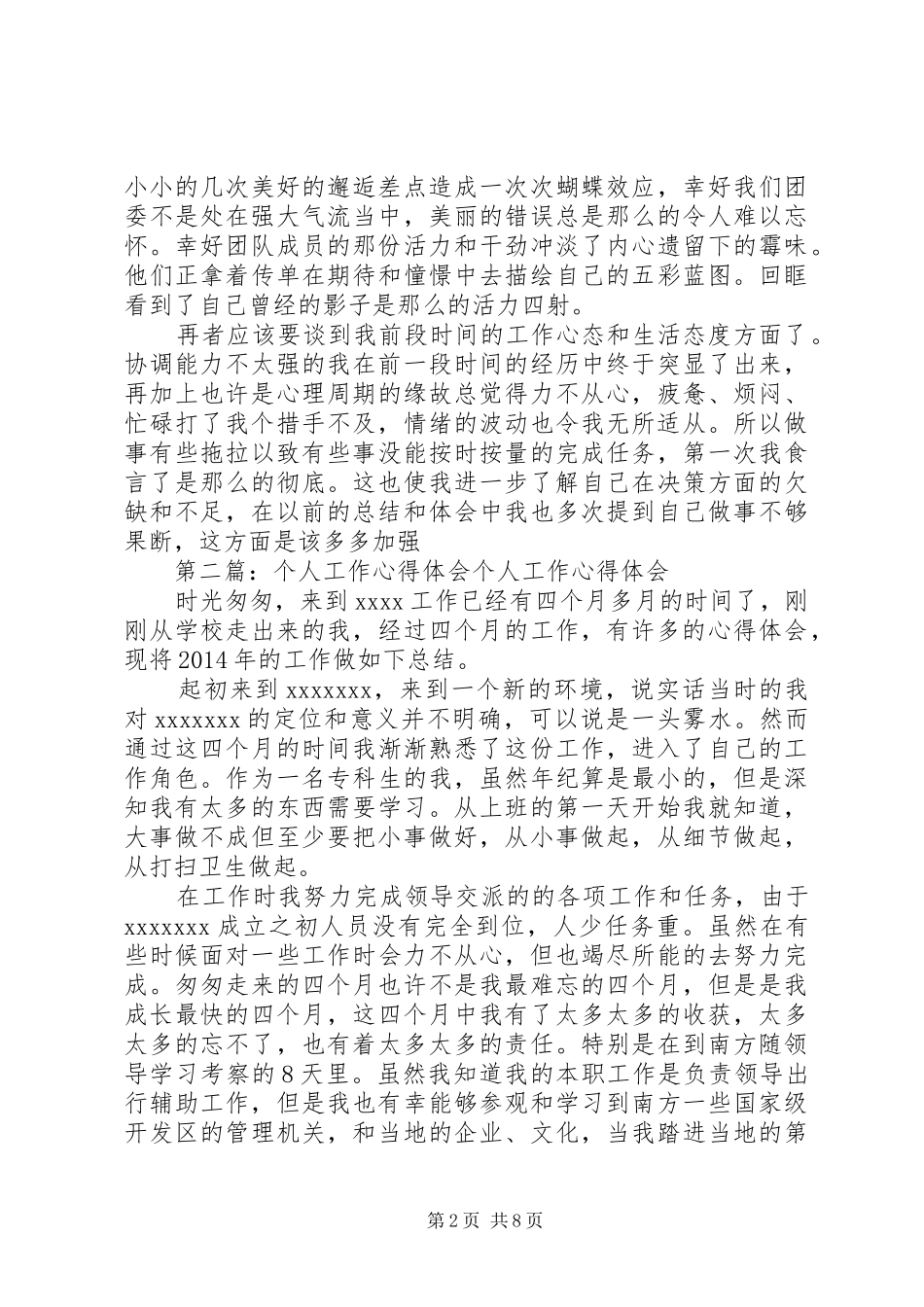 第一篇：个人工作心得体会《个人工作心得体会》文章正文：_第2页