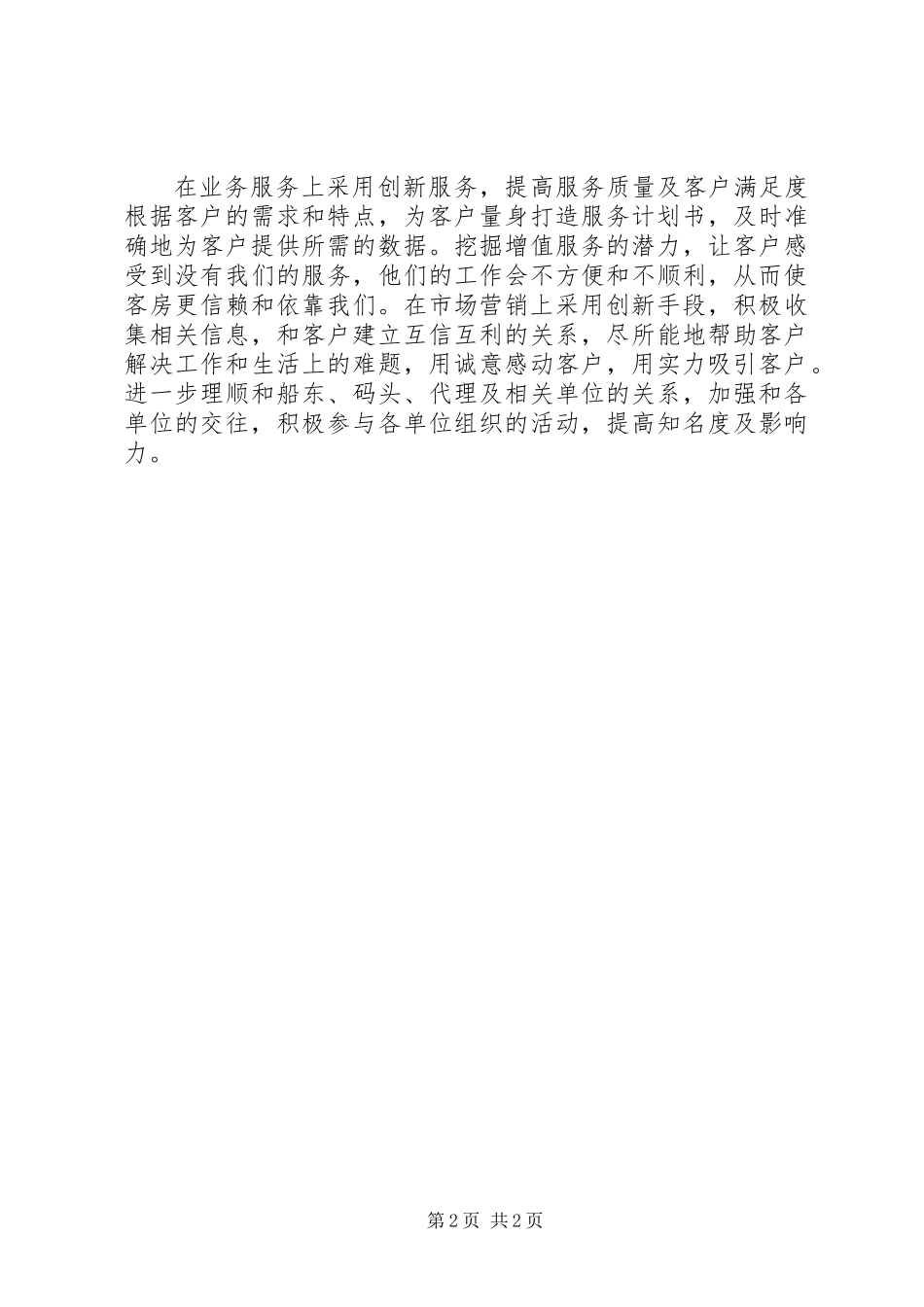 20XX年公司下半年的工作计划_第2页