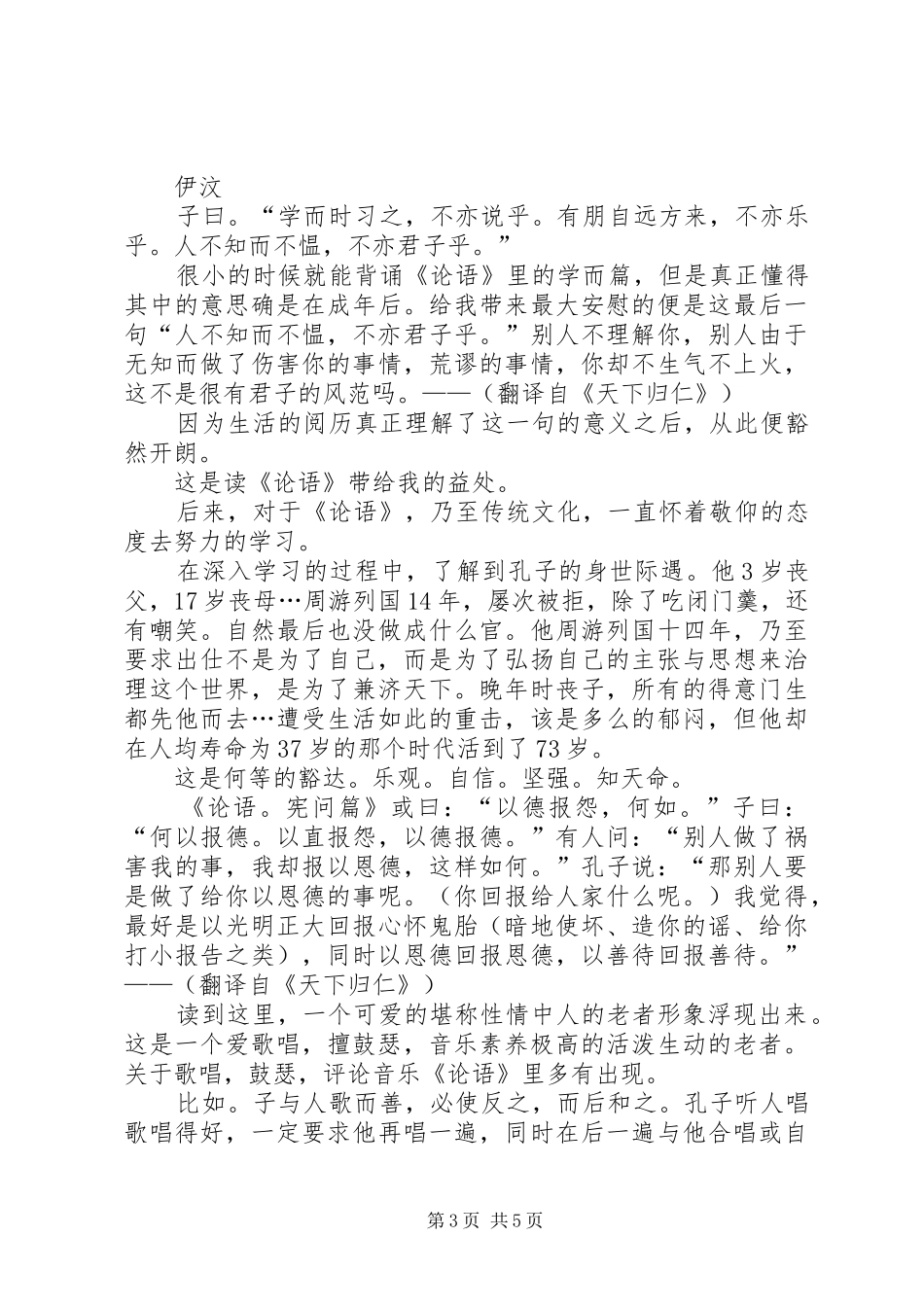读《清华大学王观堂先生纪念碑铭》有感_第3页