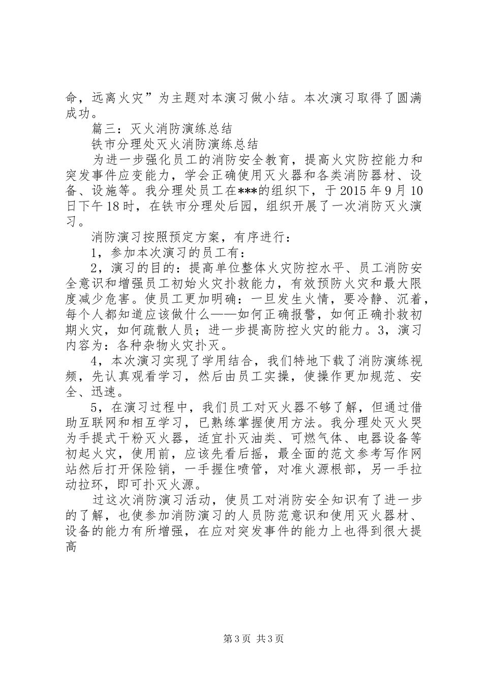 学校消防灭火演练总结_第3页