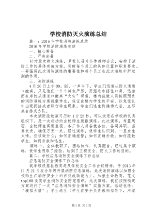 学校消防灭火演练总结