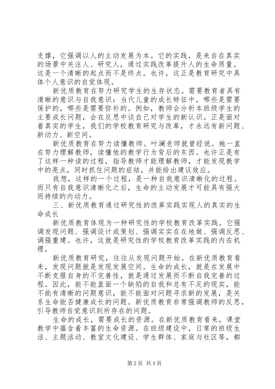 小学教学管理干部培训有感_第2页