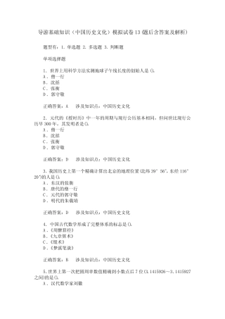 导游基础知识(中国历史文化)模拟试卷13(题后含答案及解析) 