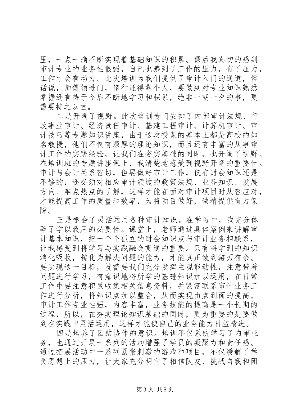 审计培训学习心得体会_第3页