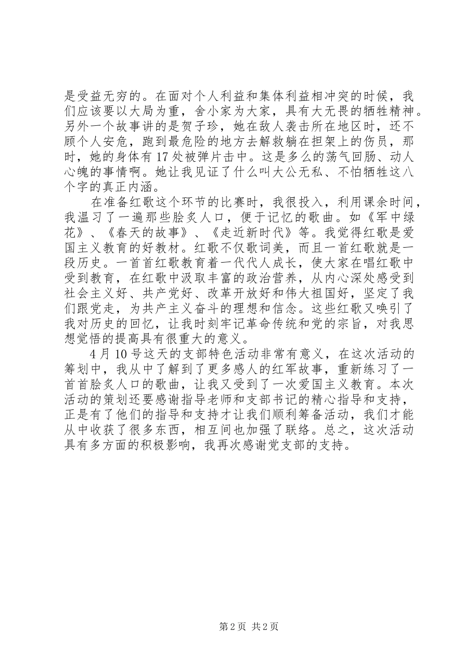 关于筹备支部特色活动的心得体会_第2页