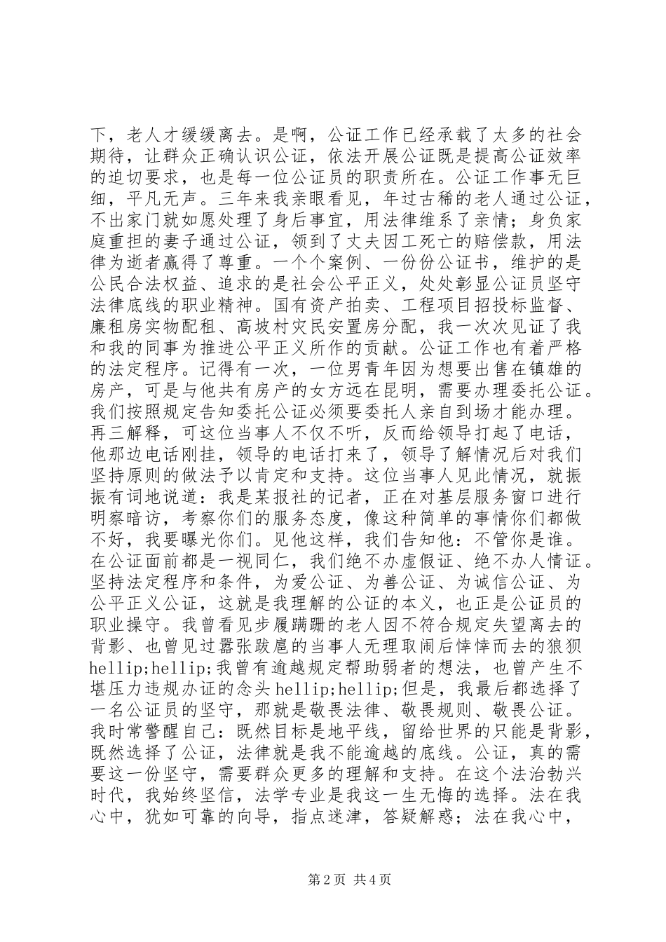 20XX年公务员爱岗敬业演讲稿_第2页