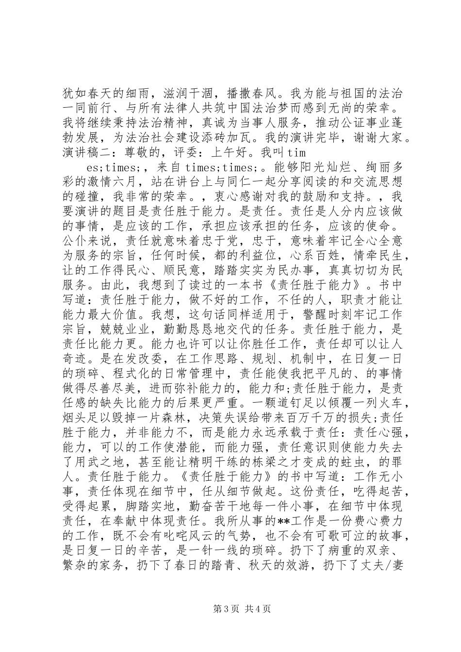 20XX年公务员爱岗敬业演讲稿_第3页