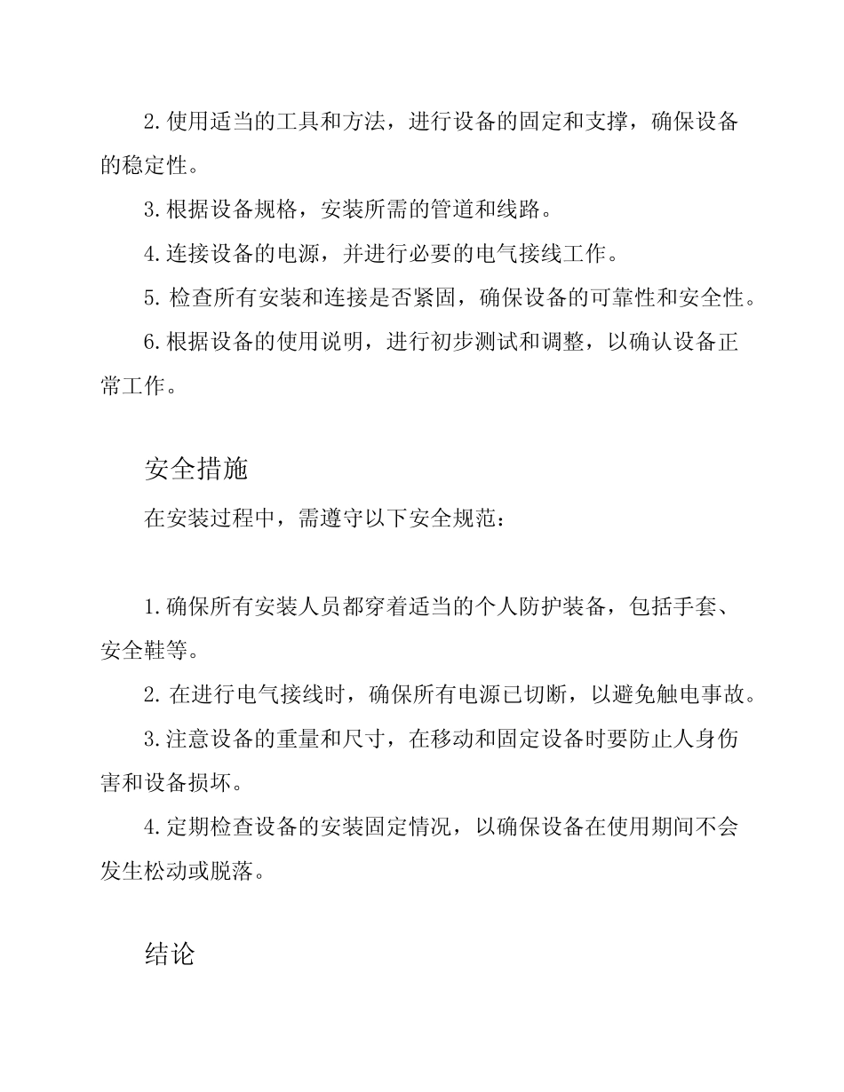 冷库设备安装施工方案(标准版) _第2页