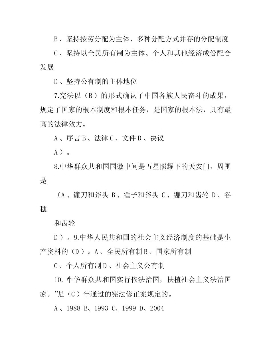 宪法知识竞赛(小学组)试题与答案 _第2页