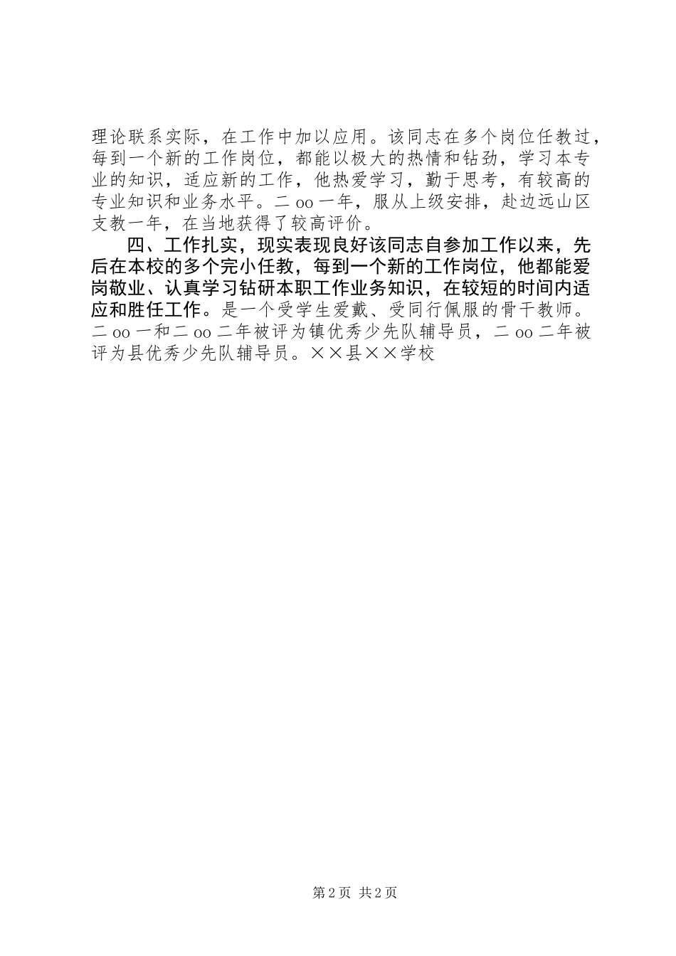 20XX年公务员政审个人鉴定_第2页