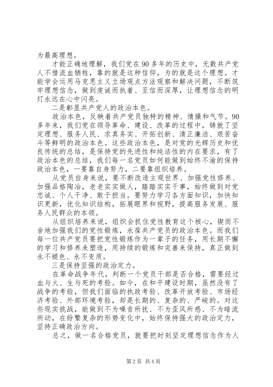 医院讲政治有信念心得体会_第2页