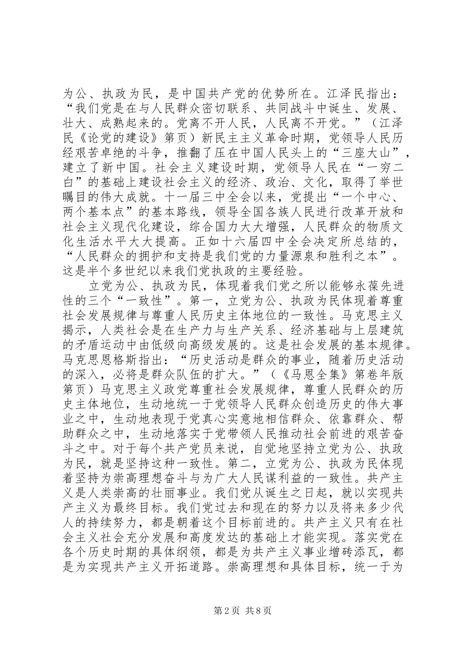 保持先进性心得体会（十）_第2页