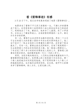看《雷锋事迹》有感
