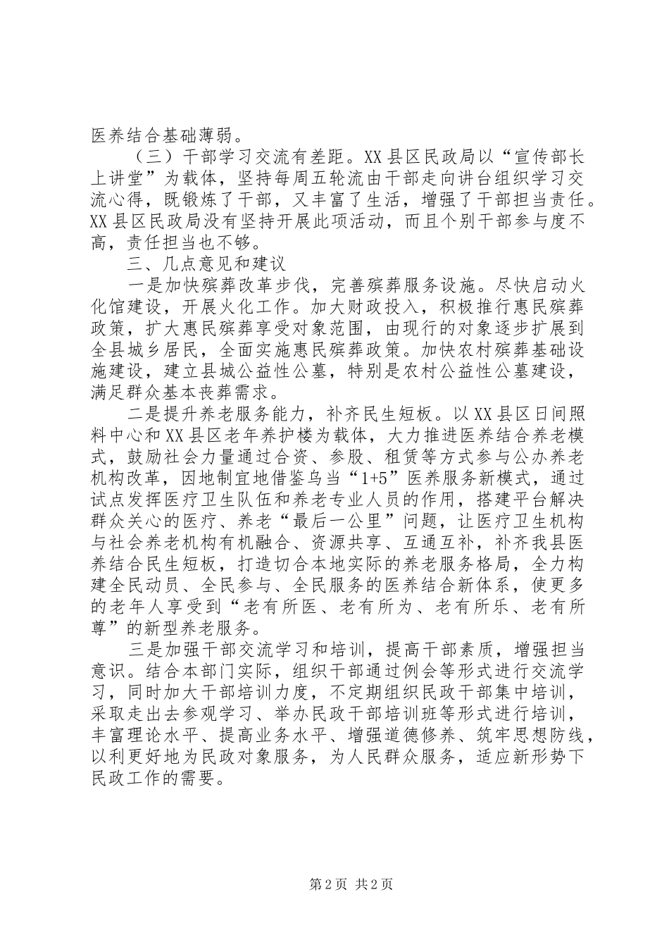 赴XX县区挂职学习心得体会_第2页