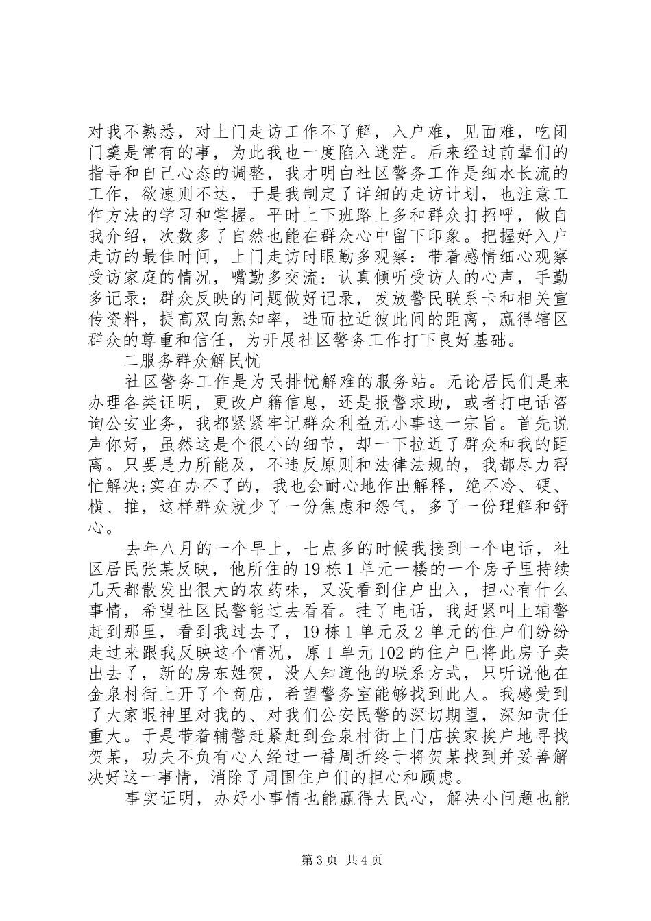 社区民警工作心得体会_第3页