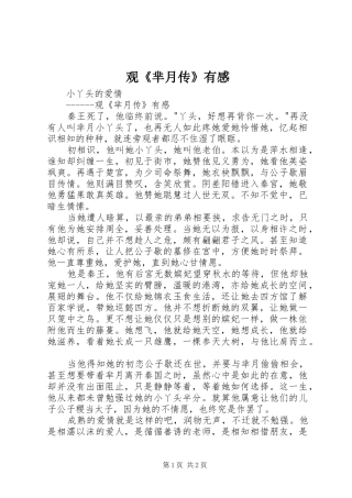 观《芈月传》有感