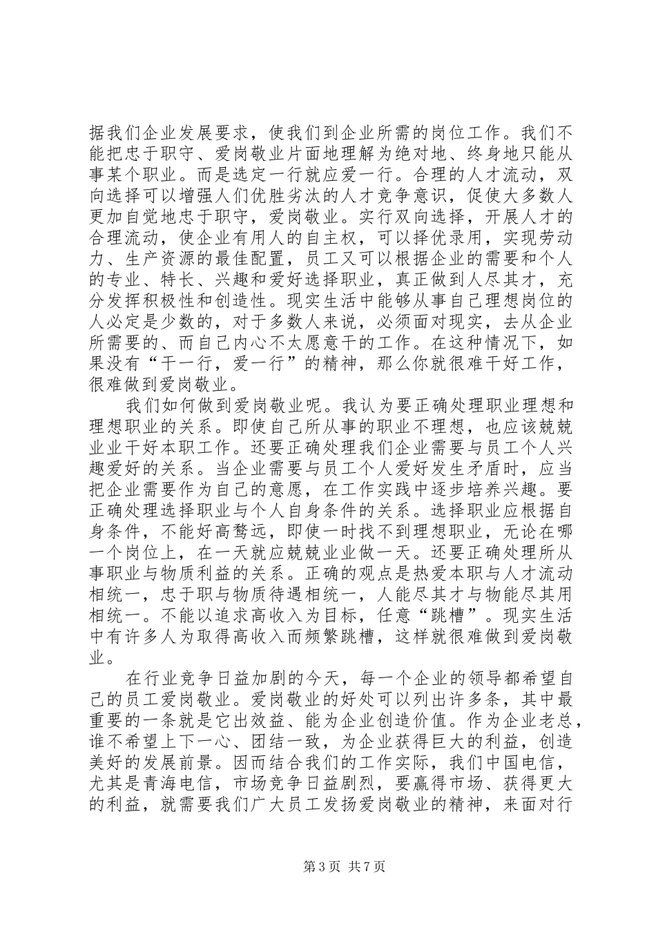 爱岗敬业精神心得体会_第3页