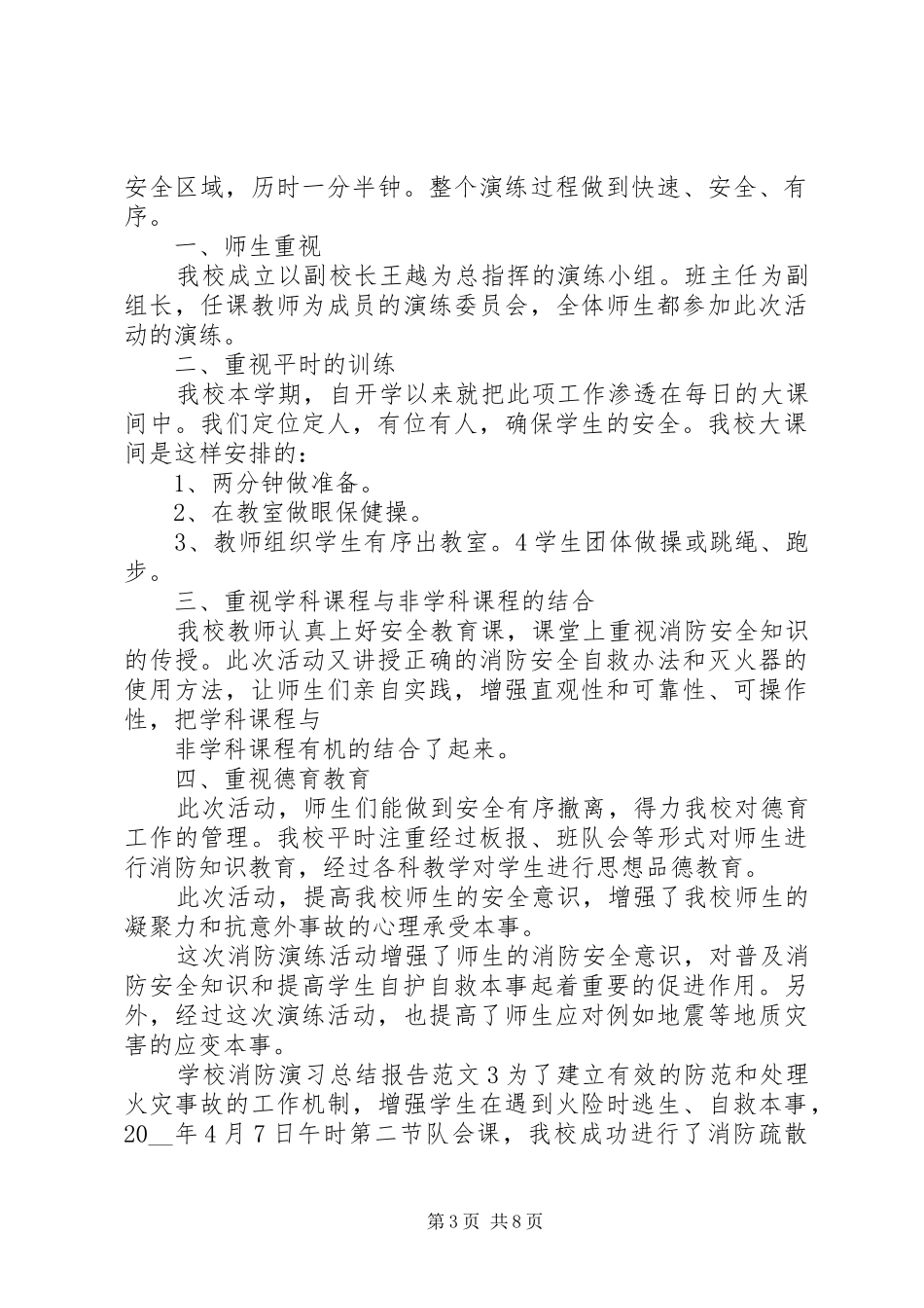 学校消防演习总结报告_第3页