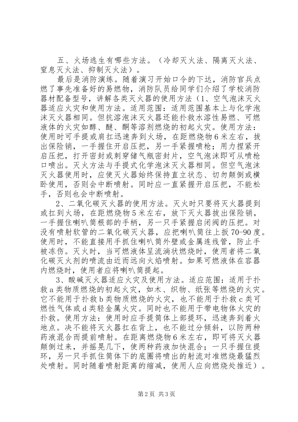 学校消防演习总结_第2页