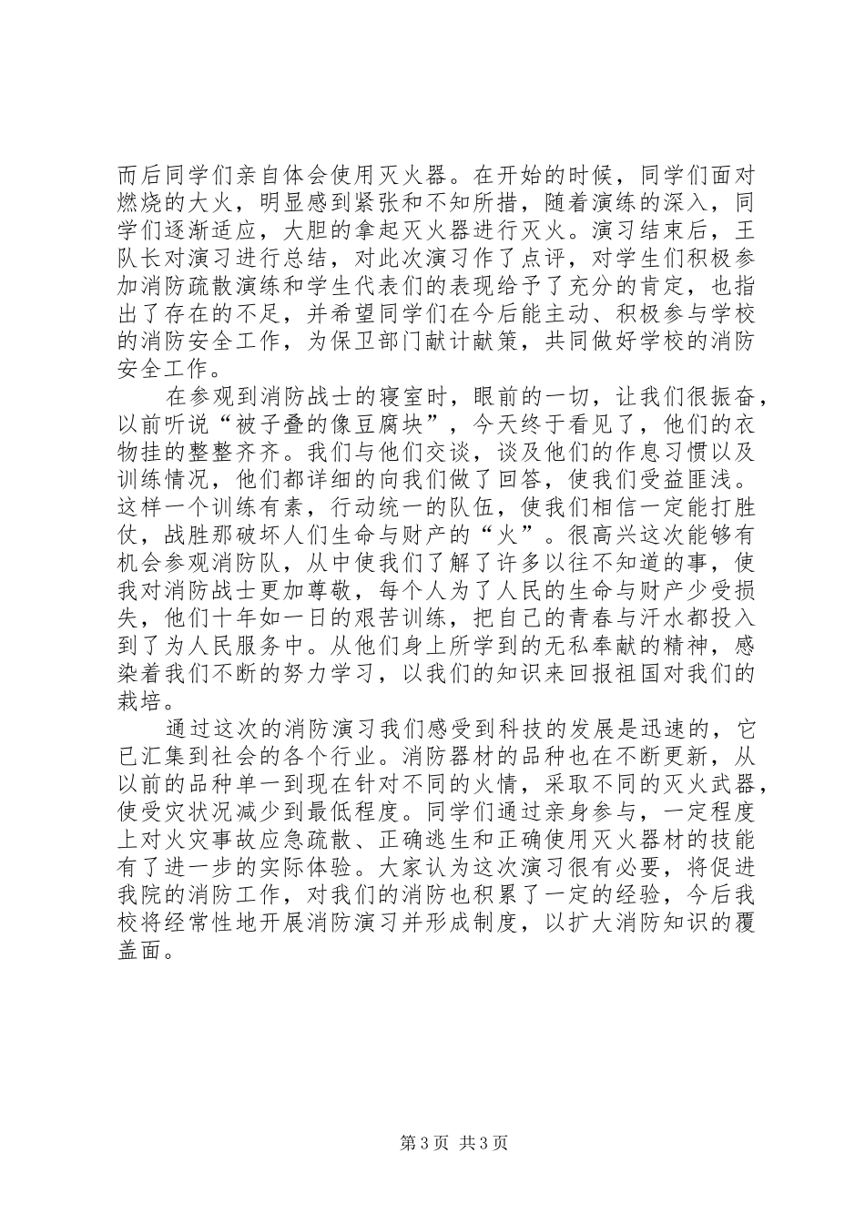 学校消防演习总结_第3页