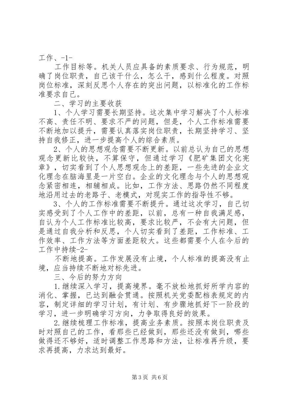 党组织标准化建设工作心得体会四篇_第3页
