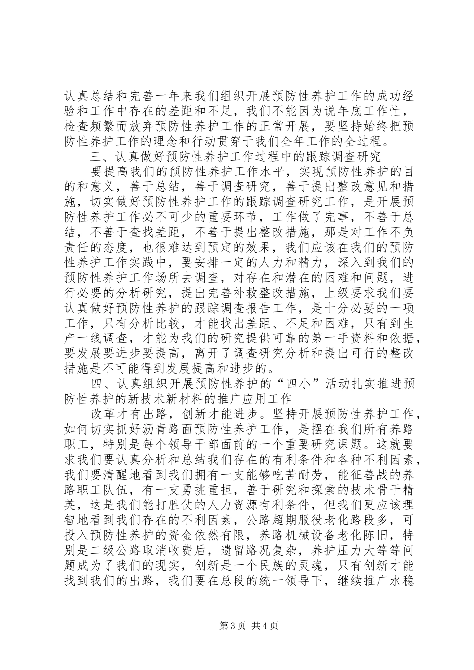 预防性养护心得体会范文_第3页