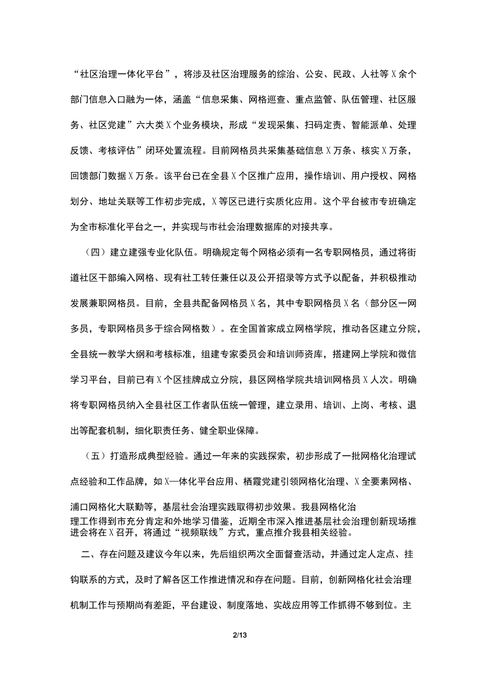 创新网格化社会治理机制_第2页