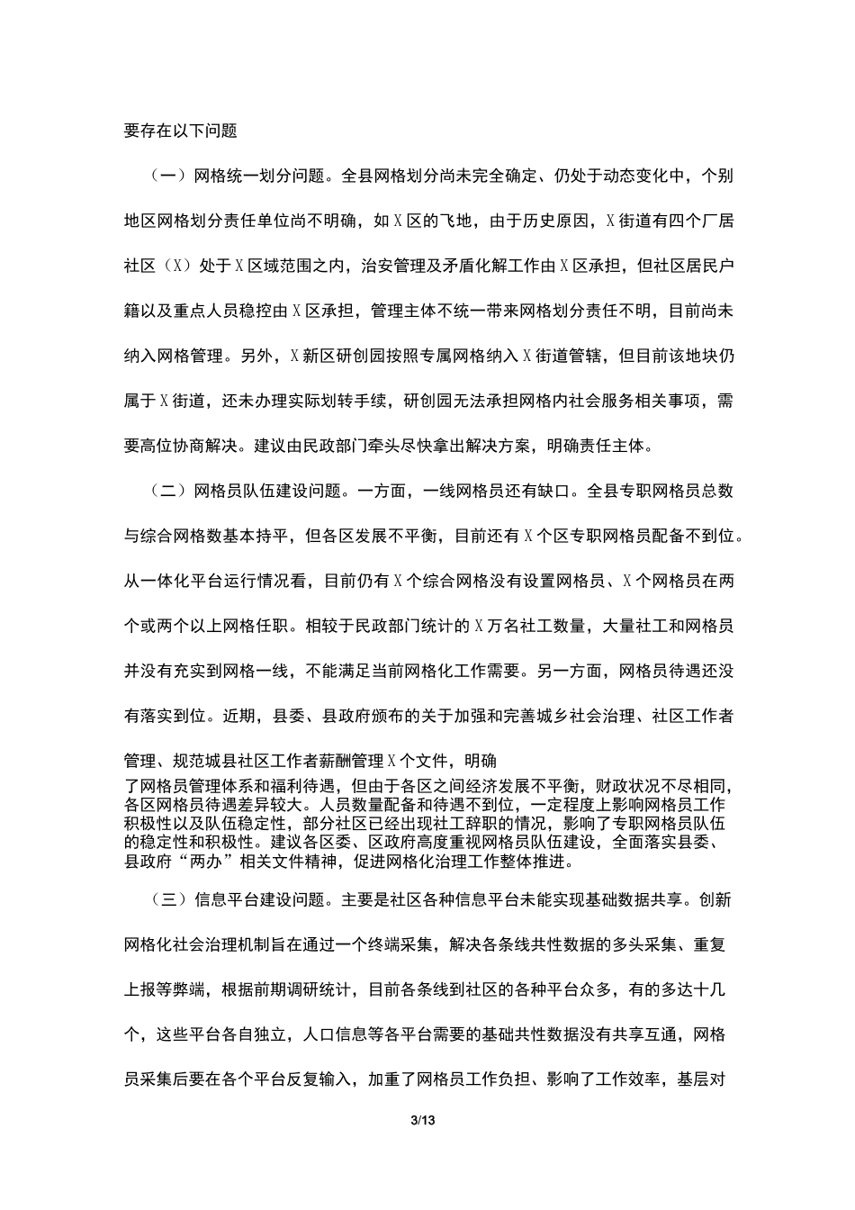 创新网格化社会治理机制_第3页