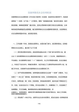 创新网格化社会治理机制